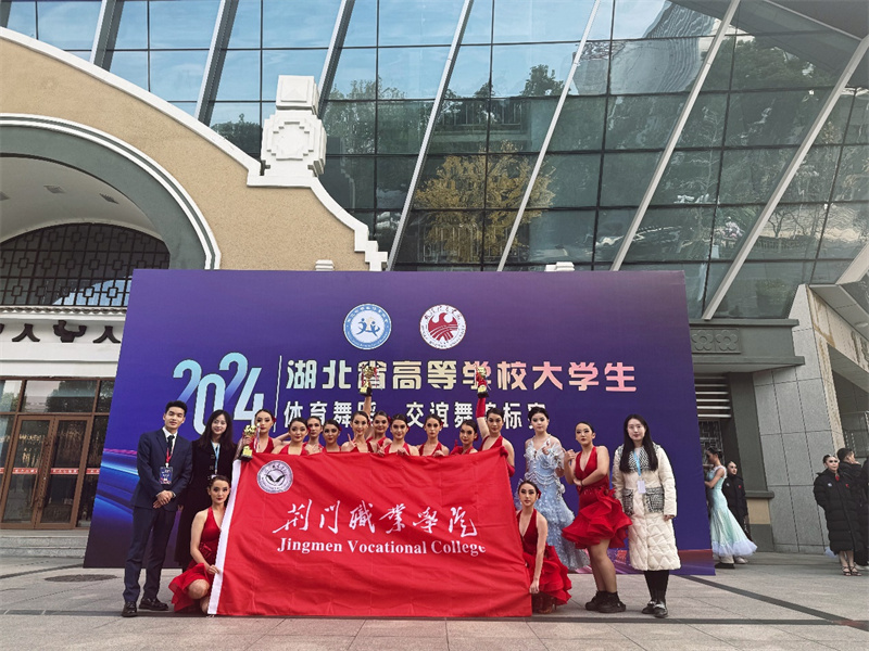 載譽而歸！我校體育舞蹈隊在“2024年湖北省高等學(xué)校大學(xué)生體育舞蹈、交誼舞錦標賽”中斬獲佳績！