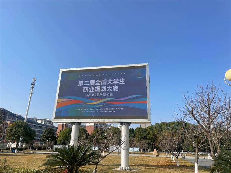 第二屆全國大學(xué)生職業(yè)規(guī)劃大賽荊門職業(yè)學(xué)院校賽順利舉行