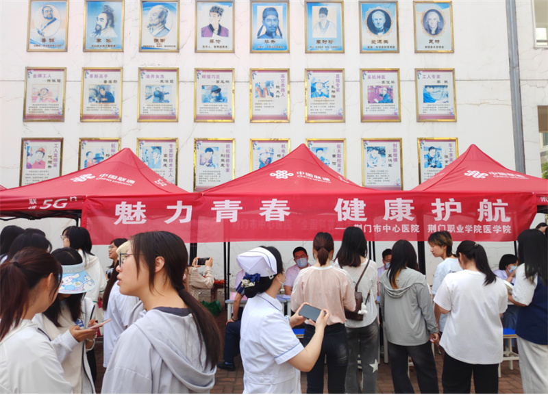 魅力青春，健康護(hù)航 ——荊門職業(yè)學(xué)院聯(lián)合荊門市中心醫(yī)院開展義診活動(dòng)