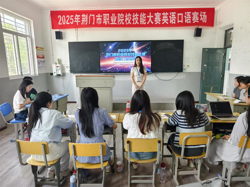 2025年荊門市職業(yè)院校技能大賽英語口語賽項(xiàng)成功舉辦