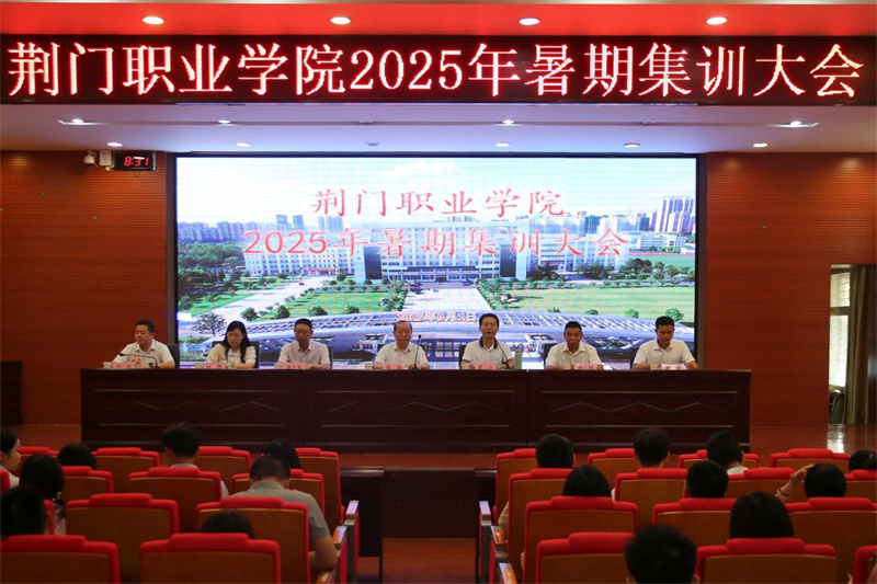 荊門職業(yè)學(xué)院2025年暑期教師集訓(xùn)紀(jì)實（一）