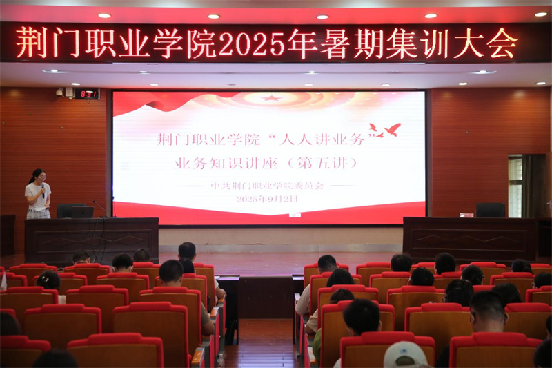 荊門職業(yè)學(xué)院2025年暑期教師集訓(xùn)紀(jì)實（二）