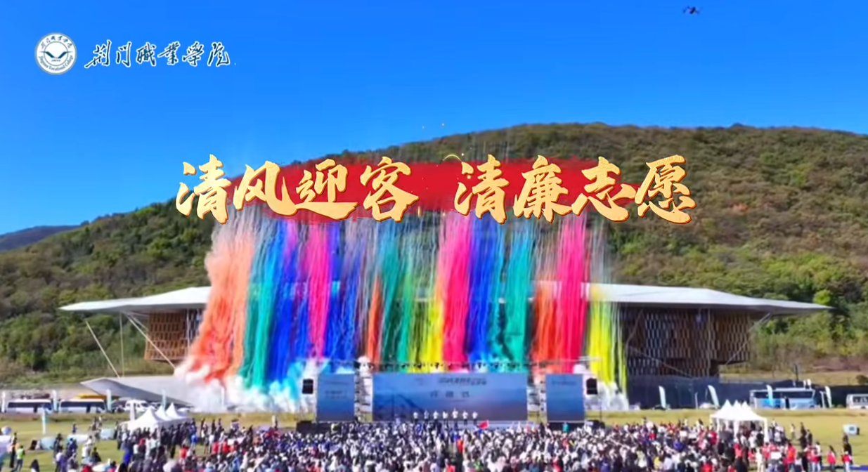 清風(fēng)迎客 清廉志愿