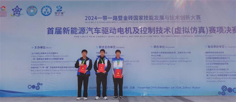 【技能大賽】機械工程系師生在2024金磚國家技能大賽新能源汽車賽項中斬獲學生二、三等獎及優(yōu)秀指導教師獎