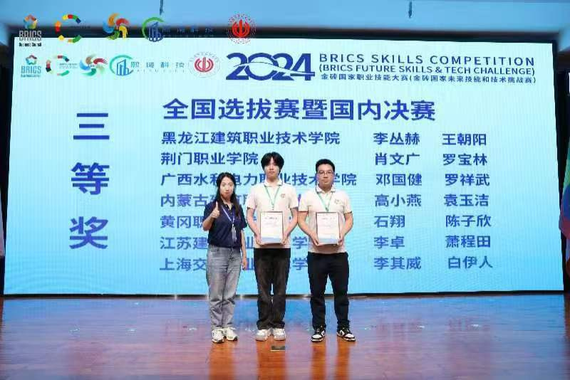 【技能大賽】循環(huán)化工系師生在金磚國家職業(yè)技能大賽建筑信息建模賽項中榮獲三等獎