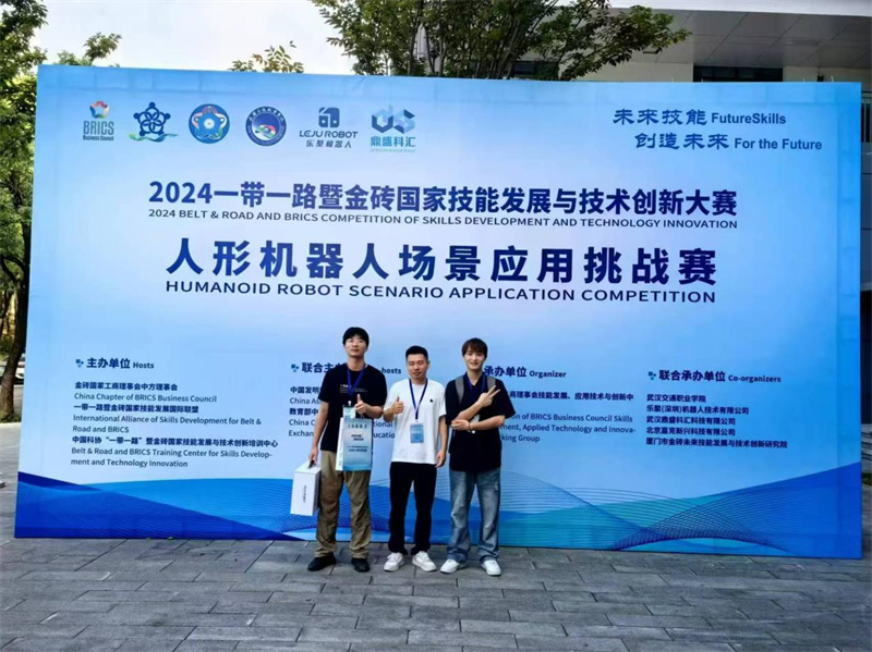 【技能大賽】電子信息系學(xué)子在2024金磚國家人形機(jī)器人場景應(yīng)用挑戰(zhàn)賽中榮獲全國三等獎(jiǎng)