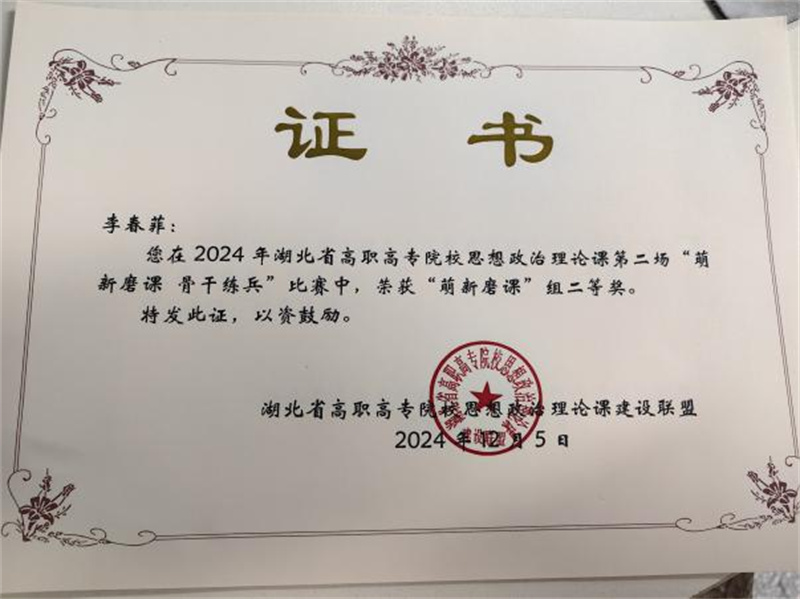 【教育教學(xué)】馬克思主義學(xué)院教師在2024年全國高職院校思想政治課教學(xué)競賽中斬獲三項(xiàng)二等獎