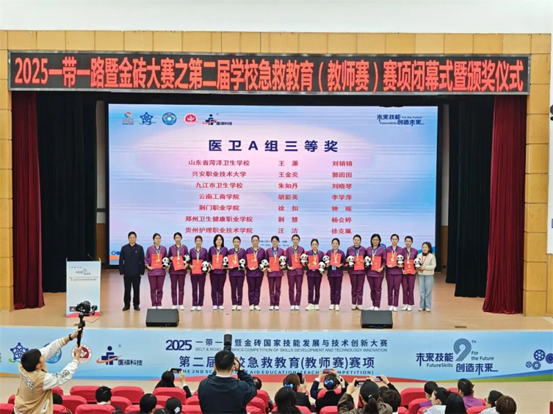 我院教師在2025年金磚國家學(xué)校急救教育大賽中榮獲三等獎