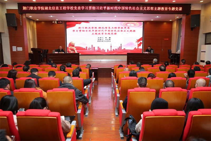 【科研與學術】荊門職業(yè)學院 湖北信息工程學校 2023年校園“十大事件”公布