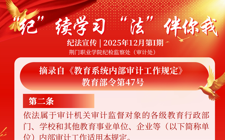 紀法宣傳_12月第1期