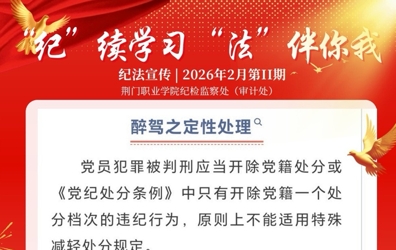 紀(jì)法宣傳_2月_第2期