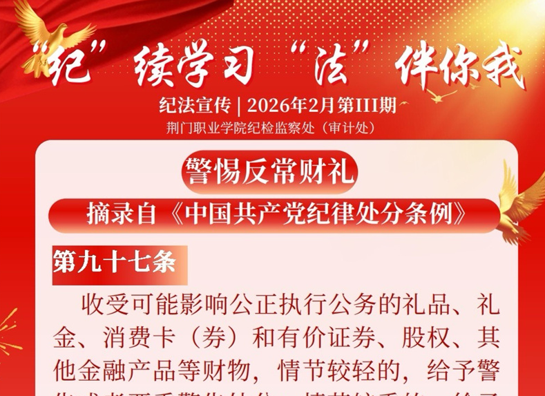 紀(jì)法宣傳_2月_第3期