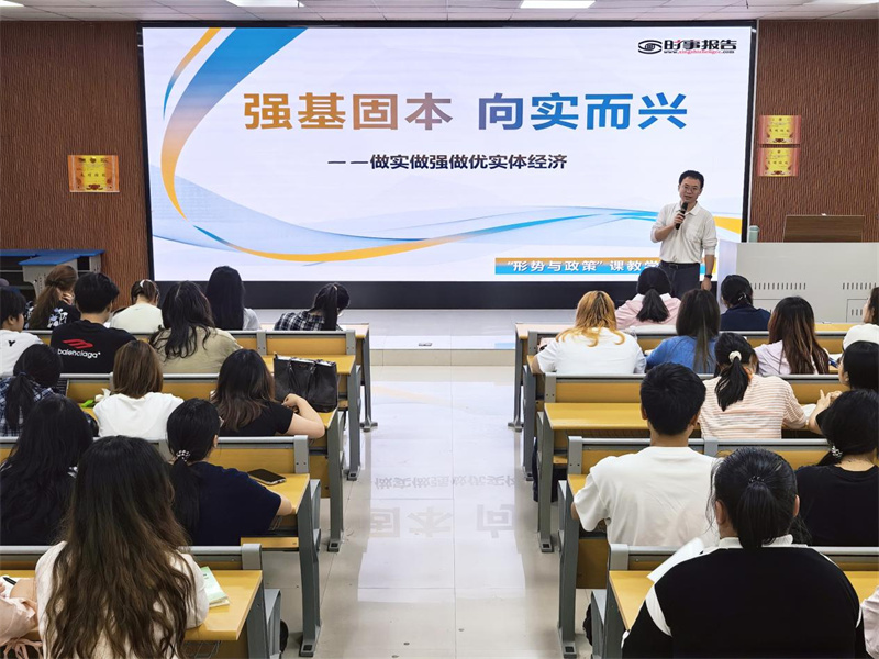 洞察經(jīng)濟發(fā)展大勢 明晰青春奮斗航向——李立校長為學(xué)生講授形勢與政策課
