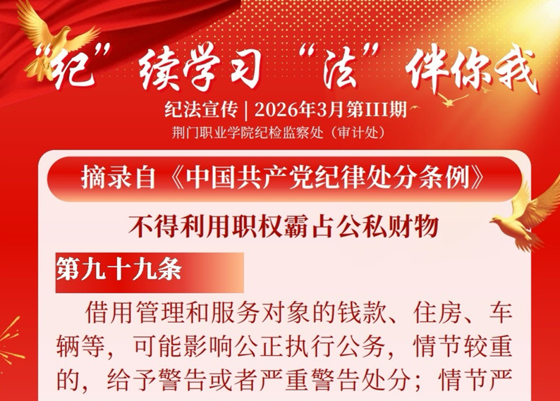 紀(jì)法宣傳_3月_第3期