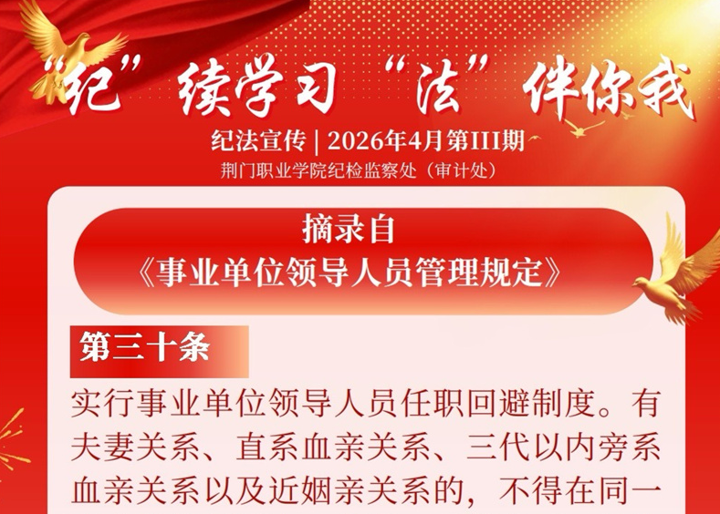 紀(jì)法宣傳_4月_第3期
