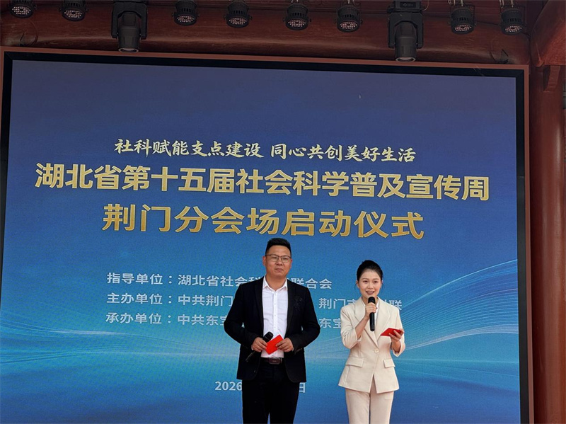 荊門職業(yè)學院馬克思主義學院教師參加市第十五屆社科普及宣傳周啟動儀式