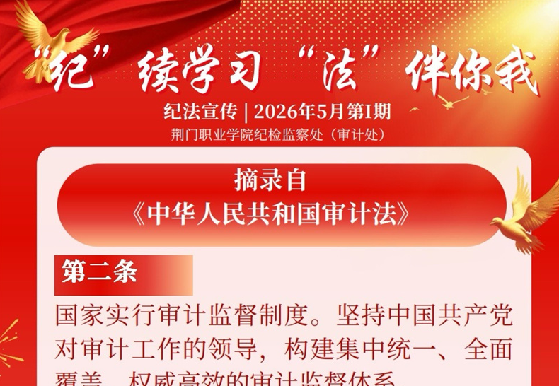 纪法宣传_5月