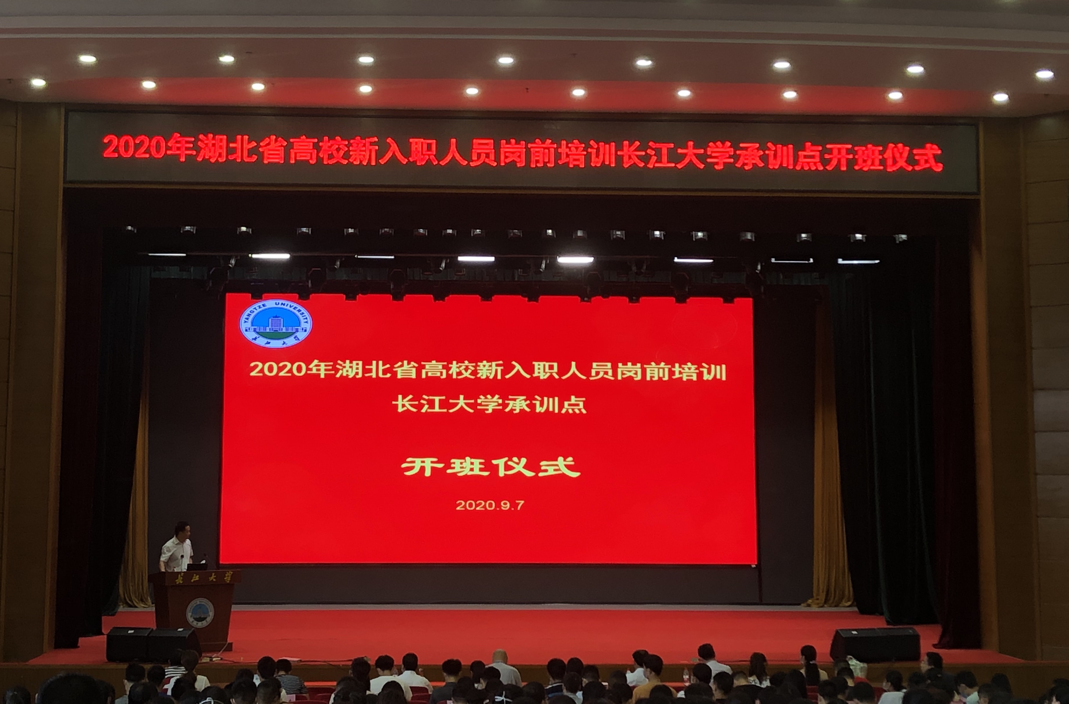 立德求真誠善篤學(xué)，爭做丹心育才筑夢人——荊門職業(yè)學(xué)院赴長江大學(xué)開展2020年湖北省高校教師崗前培訓(xùn)